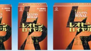 レオピンロイヤル